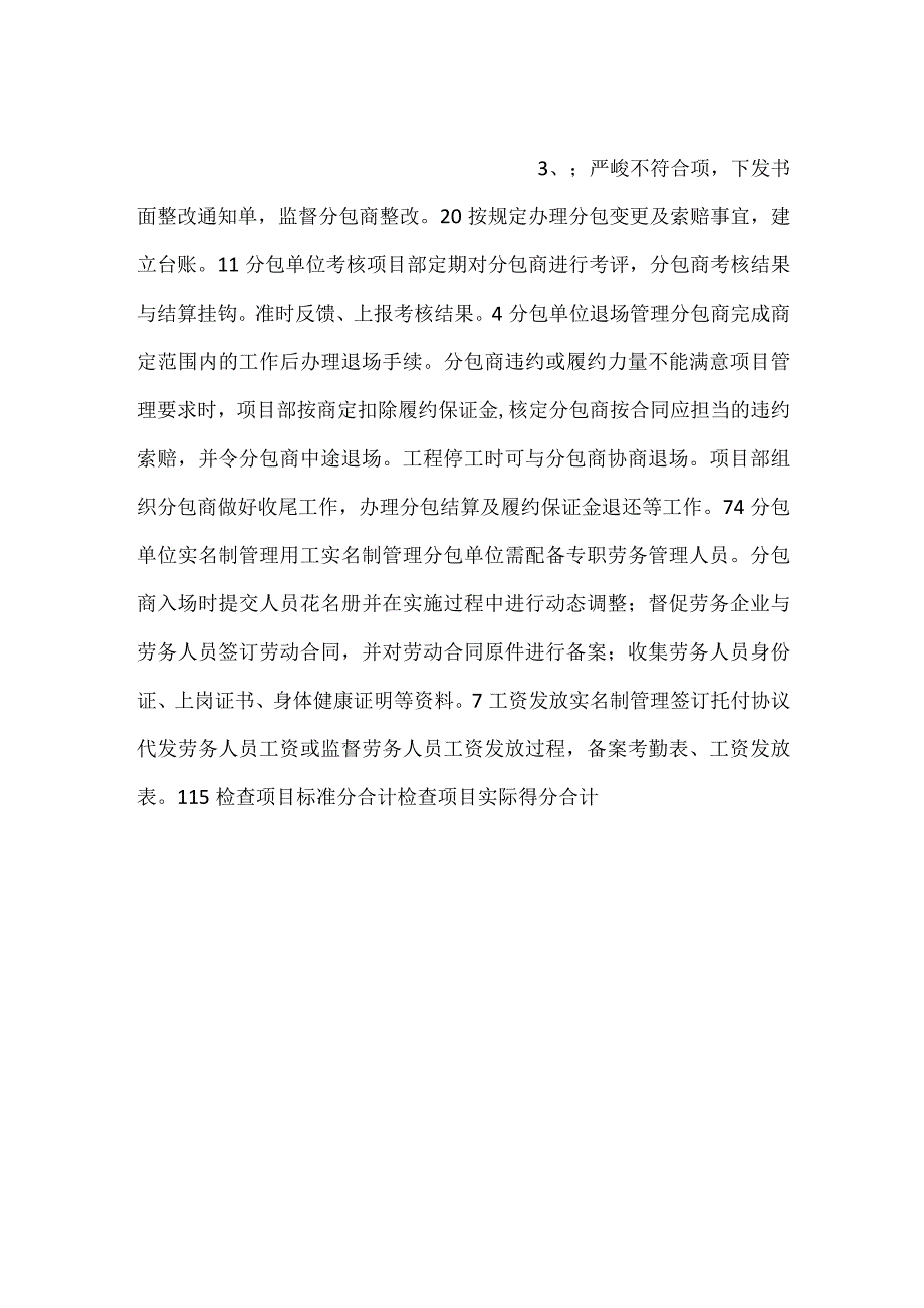 项目分包管理工作检查考评表.docx_第2页