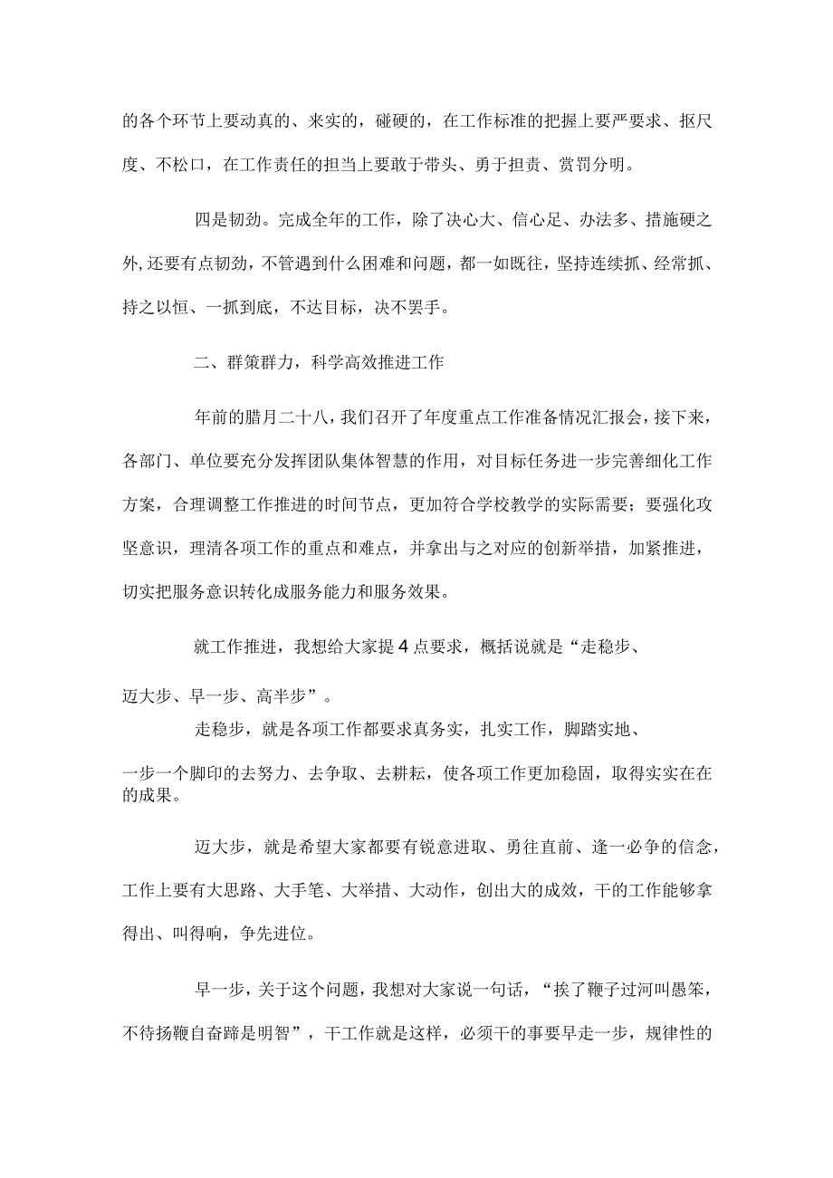 在节上班收假收心会上的讲话4篇.docx_第2页