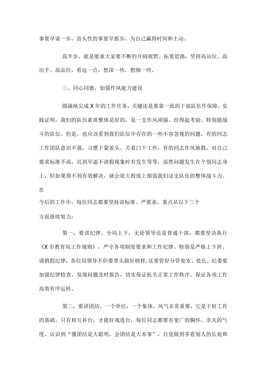 在节上班收假收心会上的讲话4篇.docx_第3页