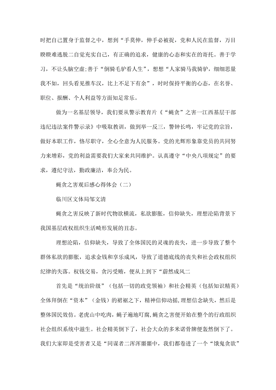 蝇贪之害观后感心得体会.docx_第2页