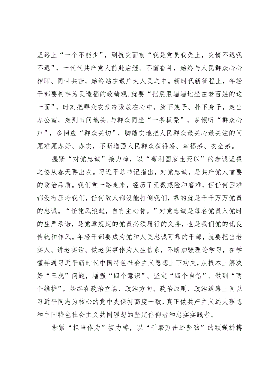 （3篇范文）学习领悟2024年季学期中央党校中青年干部培训班重要指示心得体会.docx_第2页