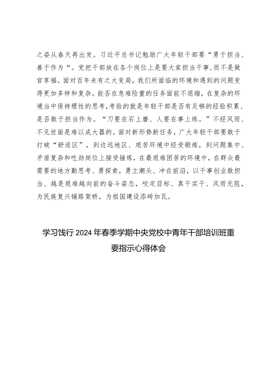 （3篇范文）学习领悟2024年季学期中央党校中青年干部培训班重要指示心得体会.docx_第3页