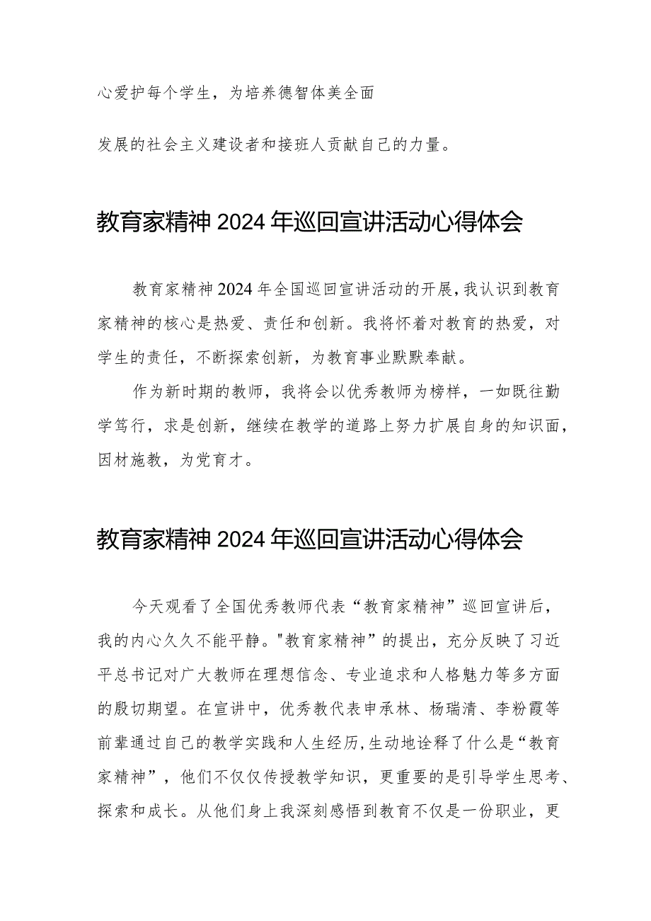 收看“躬耕教坛 强国有我”教育家精神2024年巡回宣讲活动心得体会8篇.docx_第2页