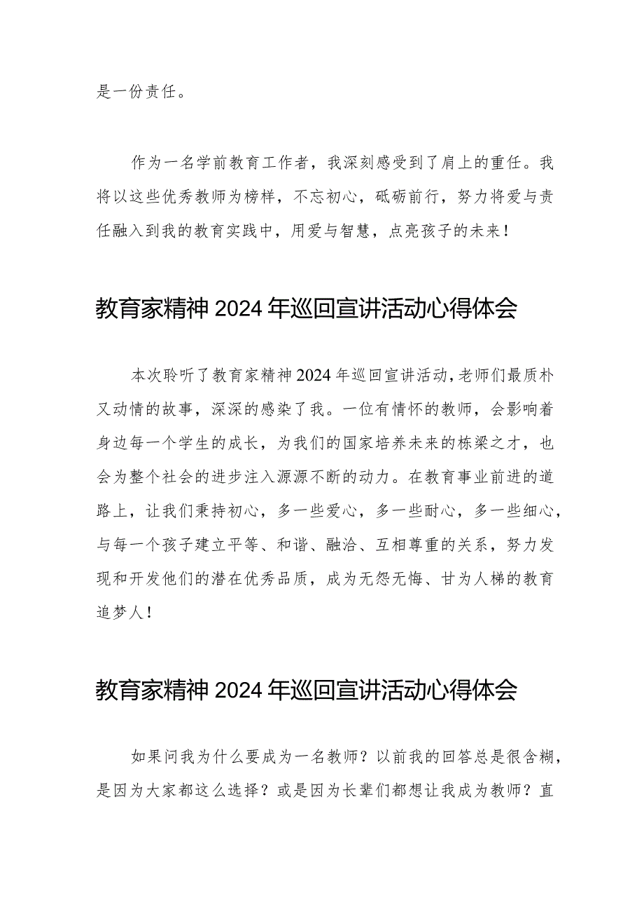 收看“躬耕教坛 强国有我”教育家精神2024年巡回宣讲活动心得体会8篇.docx_第3页
