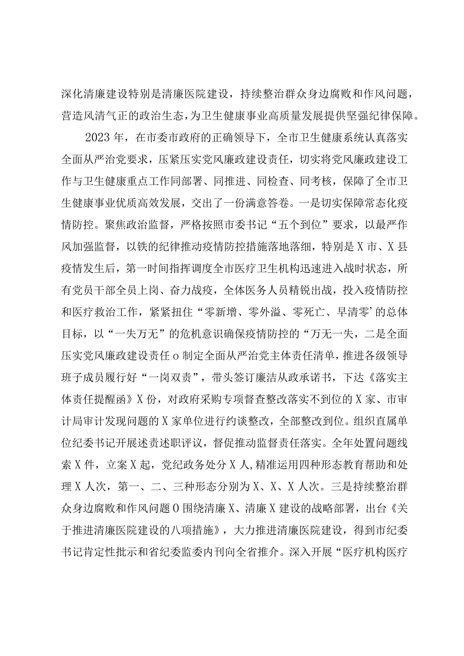 （范文）2024年在党风廉政建设工作会议上的讲话.docx_第2页