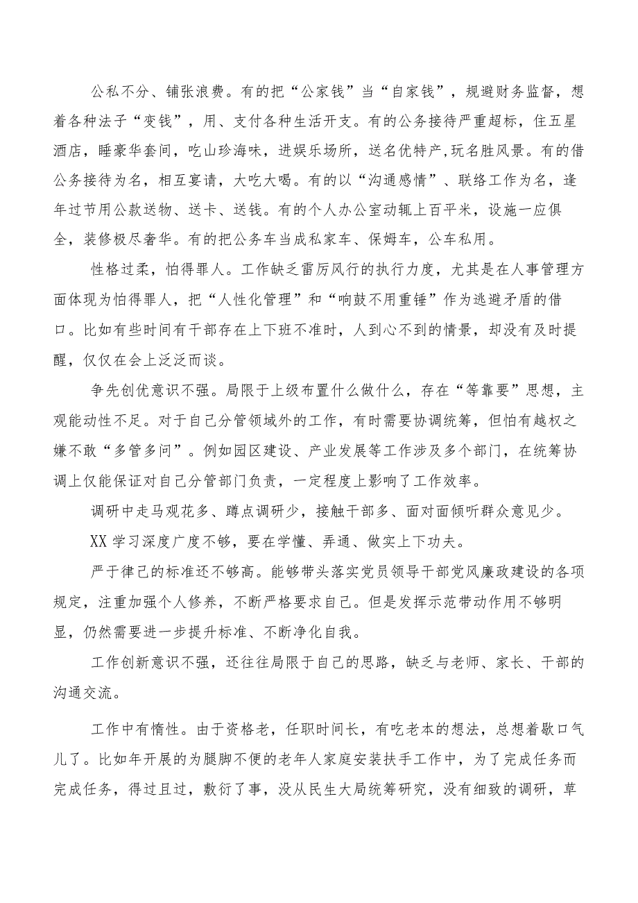 2024年组织生活会关于开展对照检查、批评与自我批评意见（二百条）实例集锦.docx_第2页