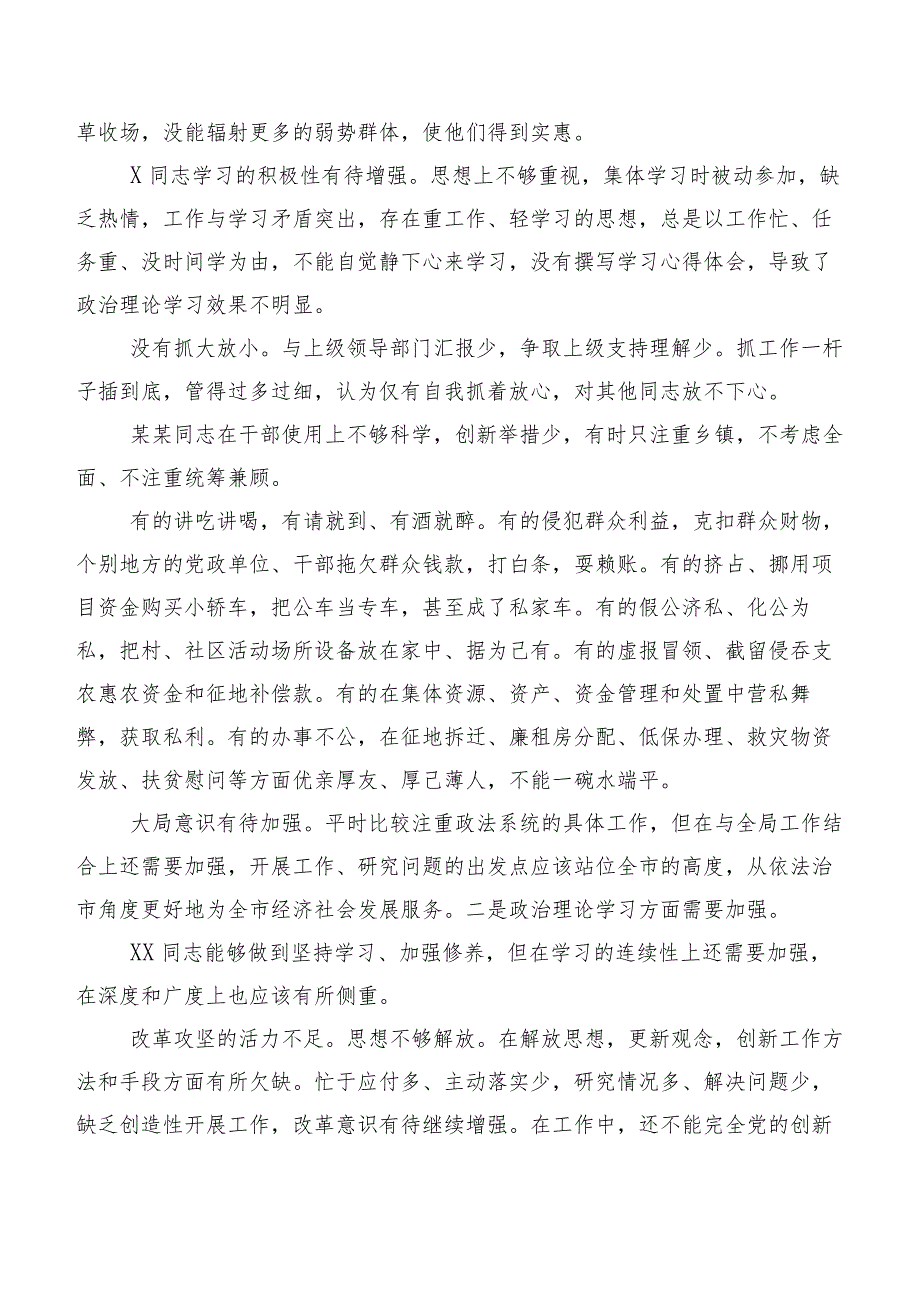 2024年组织生活会关于开展对照检查、批评与自我批评意见（二百条）实例集锦.docx_第3页