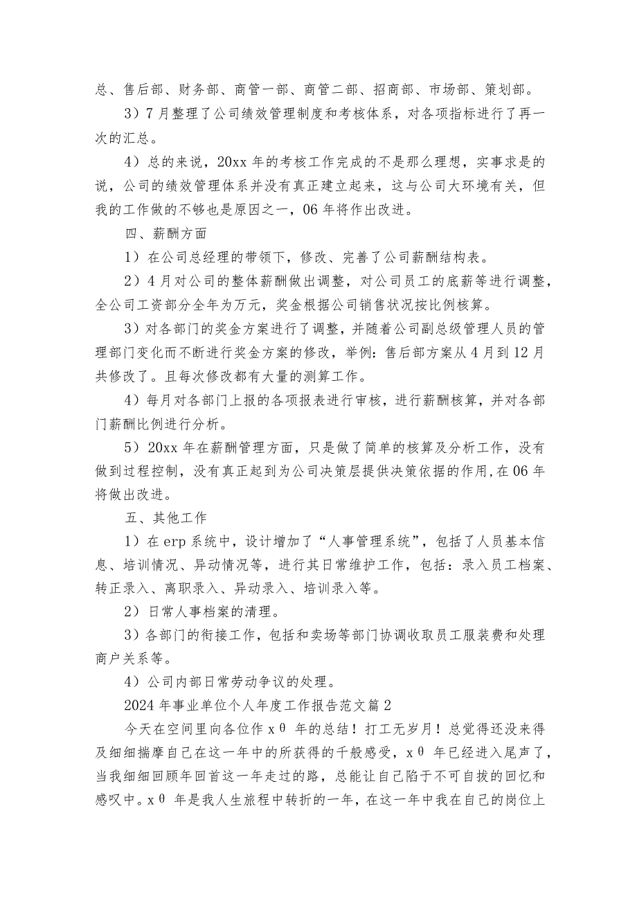 2024年事业单位个人工作报告范文（3篇）.docx_第2页