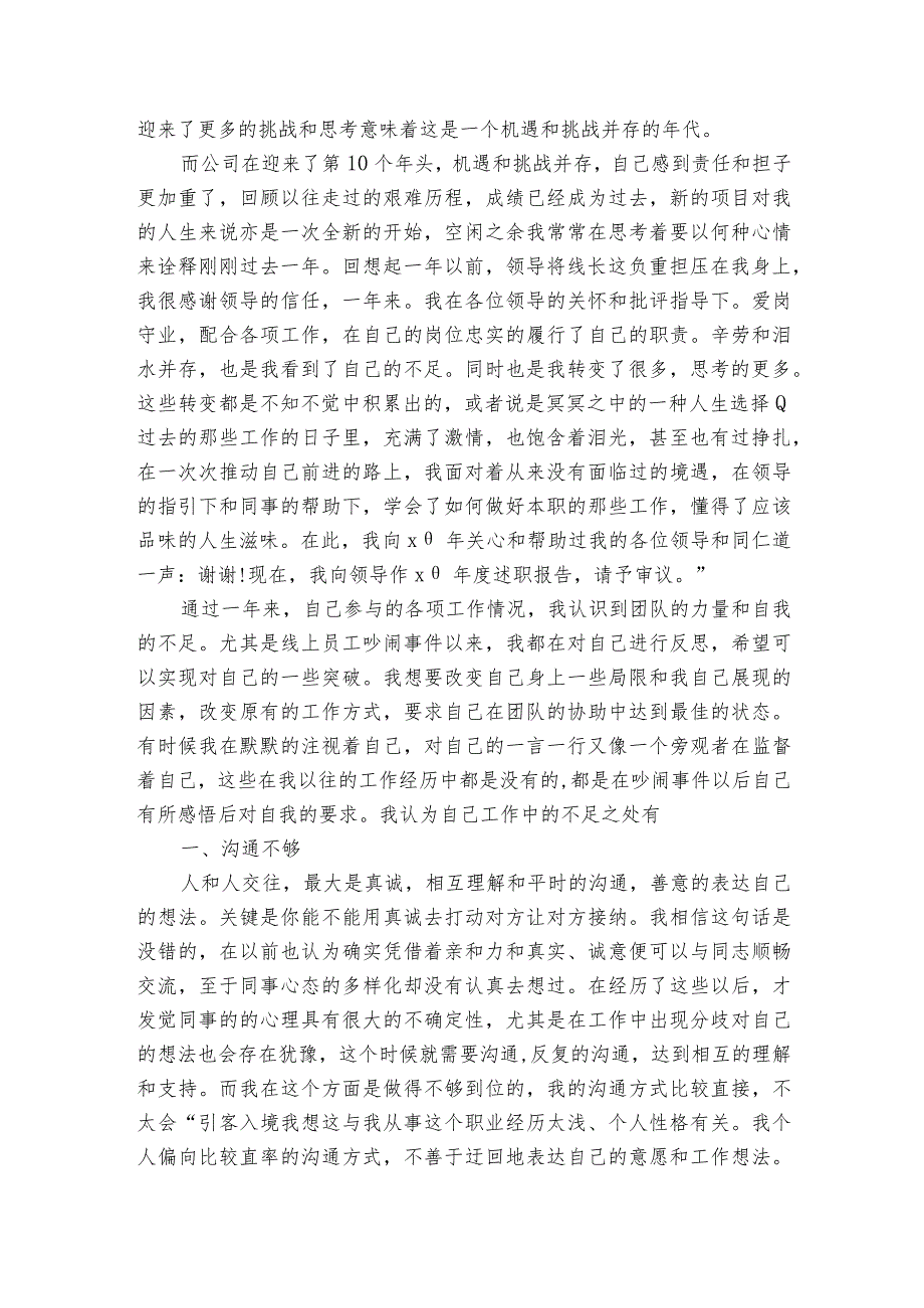 2024年事业单位个人工作报告范文（3篇）.docx_第3页