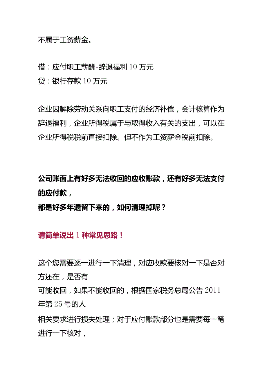 记账实操新入职一家公司会计遇到财务做账问题的解决方案.docx_第2页