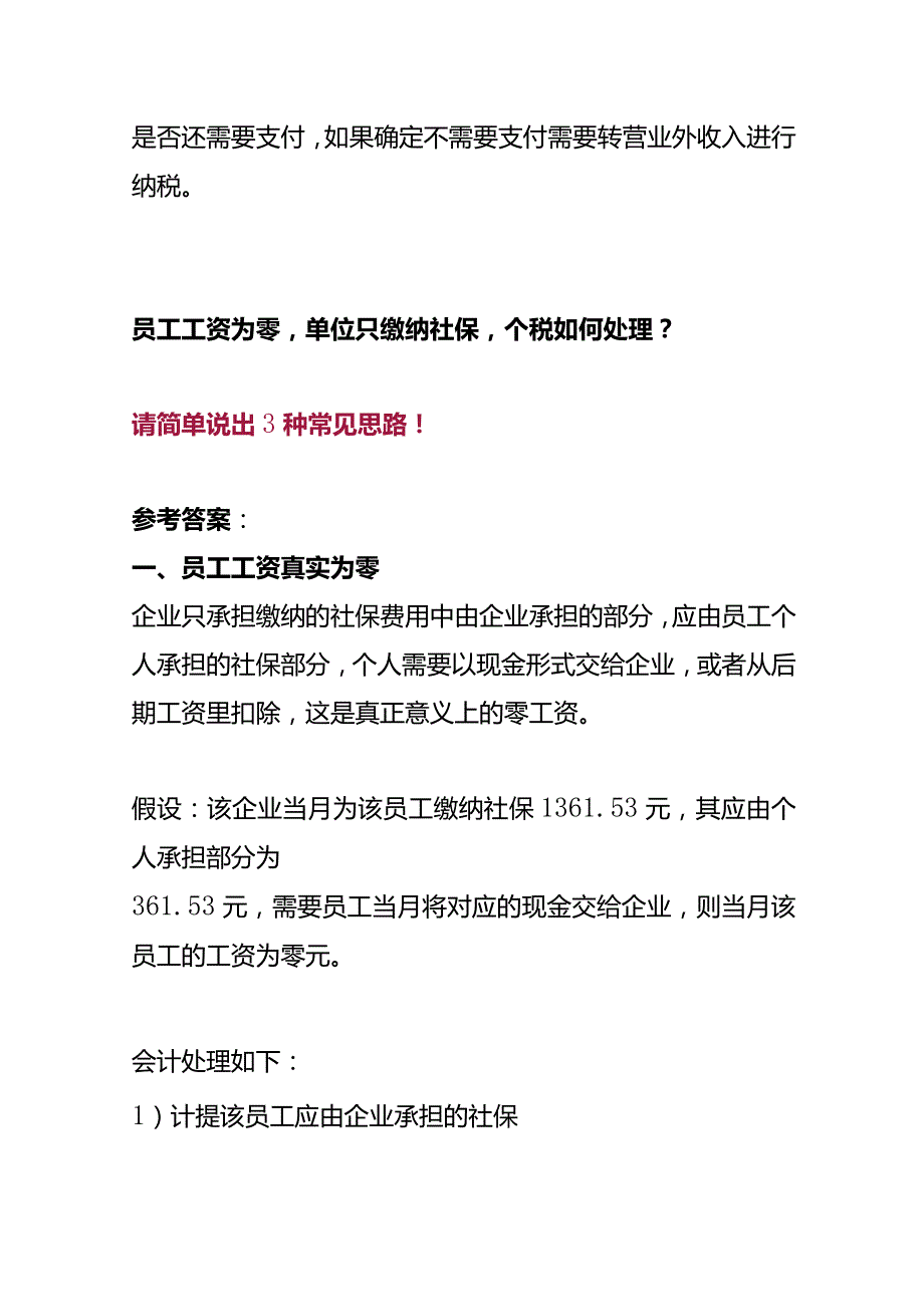记账实操新入职一家公司会计遇到财务做账问题的解决方案.docx_第3页
