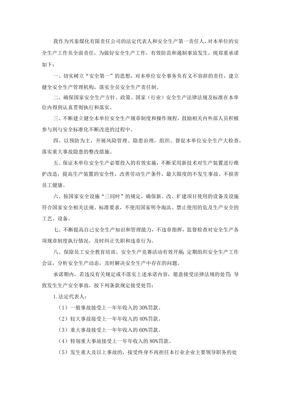 总经理承诺书（优秀15篇）.docx_第2页