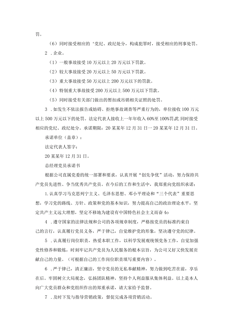 总经理承诺书（优秀15篇）.docx_第3页