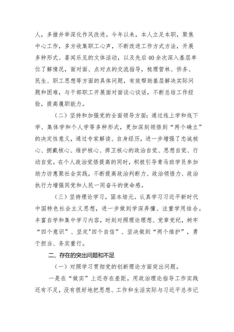 共九篇对照“党性修养提高”等(新版4个方面)存在问题2024专题组织生活会自我查摆发言提纲.docx_第3页