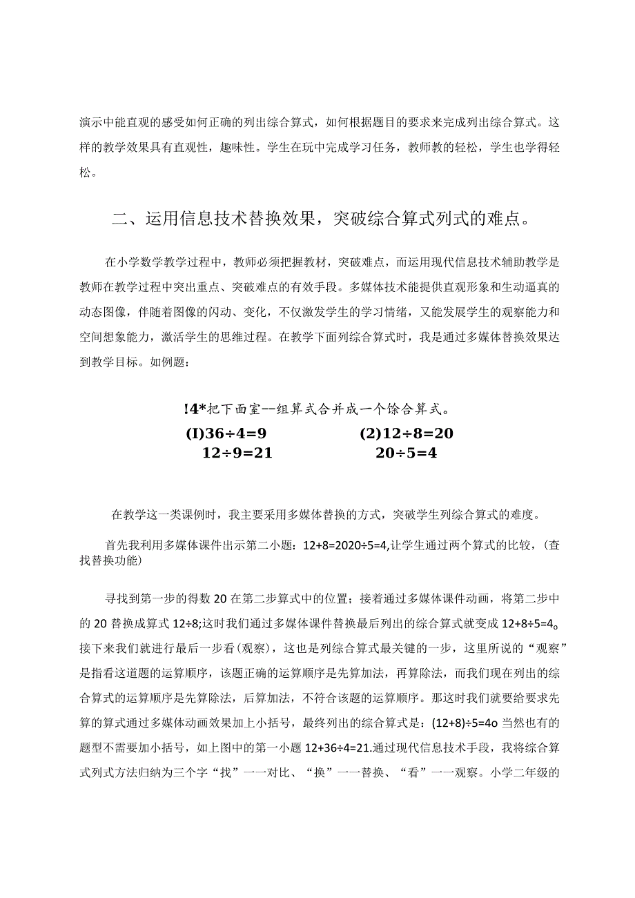 如何利用信息技术演示替换功能突破教学难点论文.docx_第3页