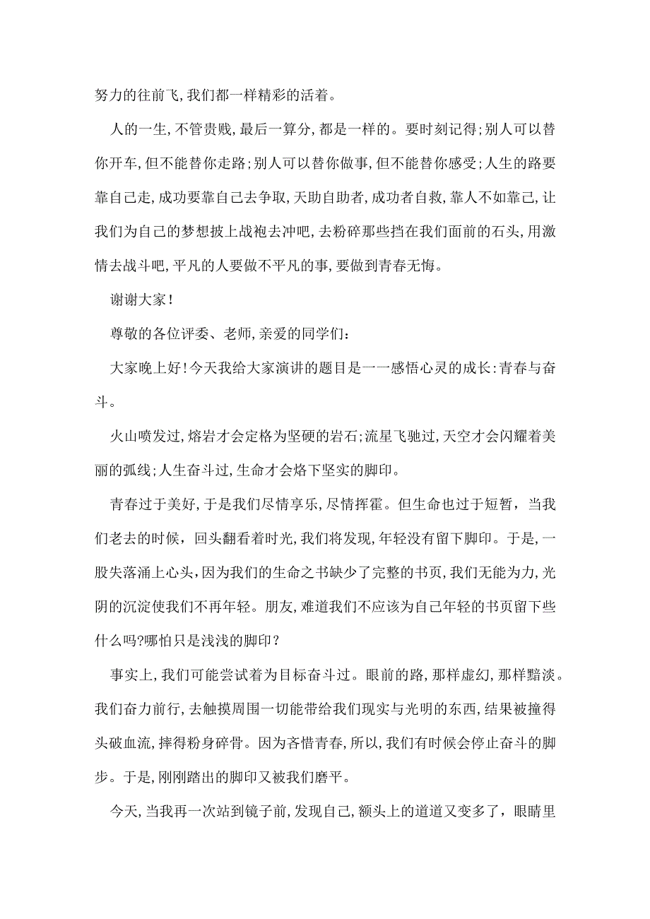 青成长主题演讲稿 青成长范文演讲稿.docx_第2页