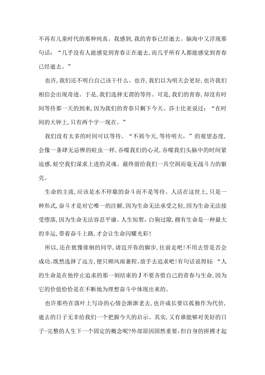 青成长主题演讲稿 青成长范文演讲稿.docx_第3页