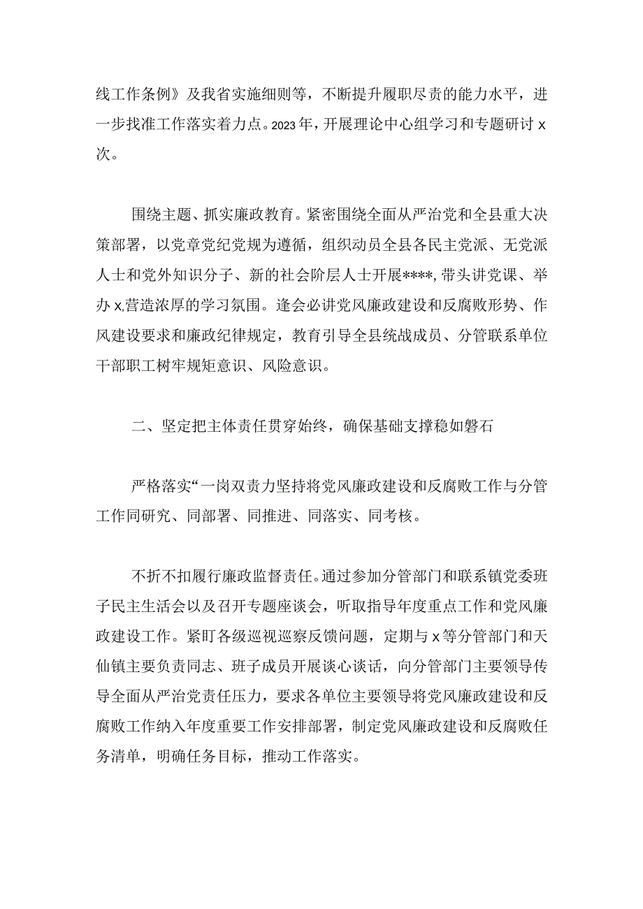 县委统战部长个人述责述廉报告范文.docx_第2页