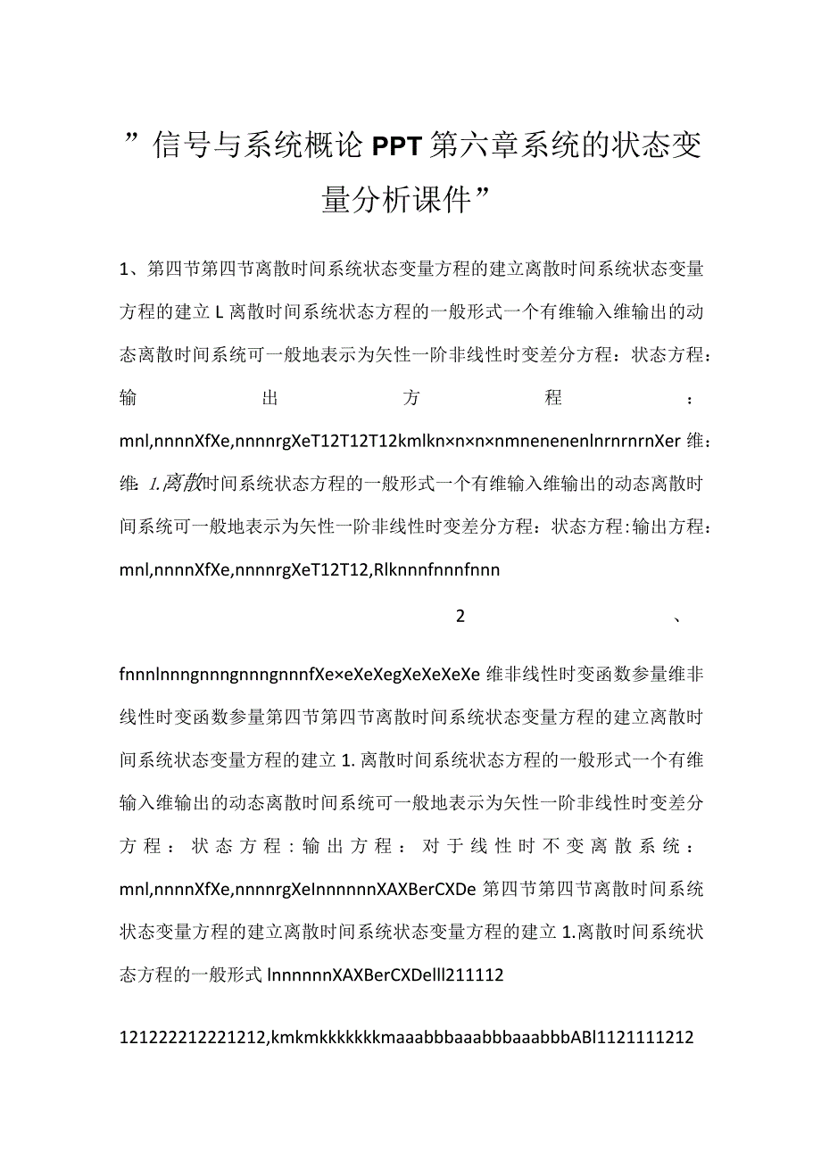 信号与系统概论PPT第六章系统的状态变量分析课件2.docx_第1页
