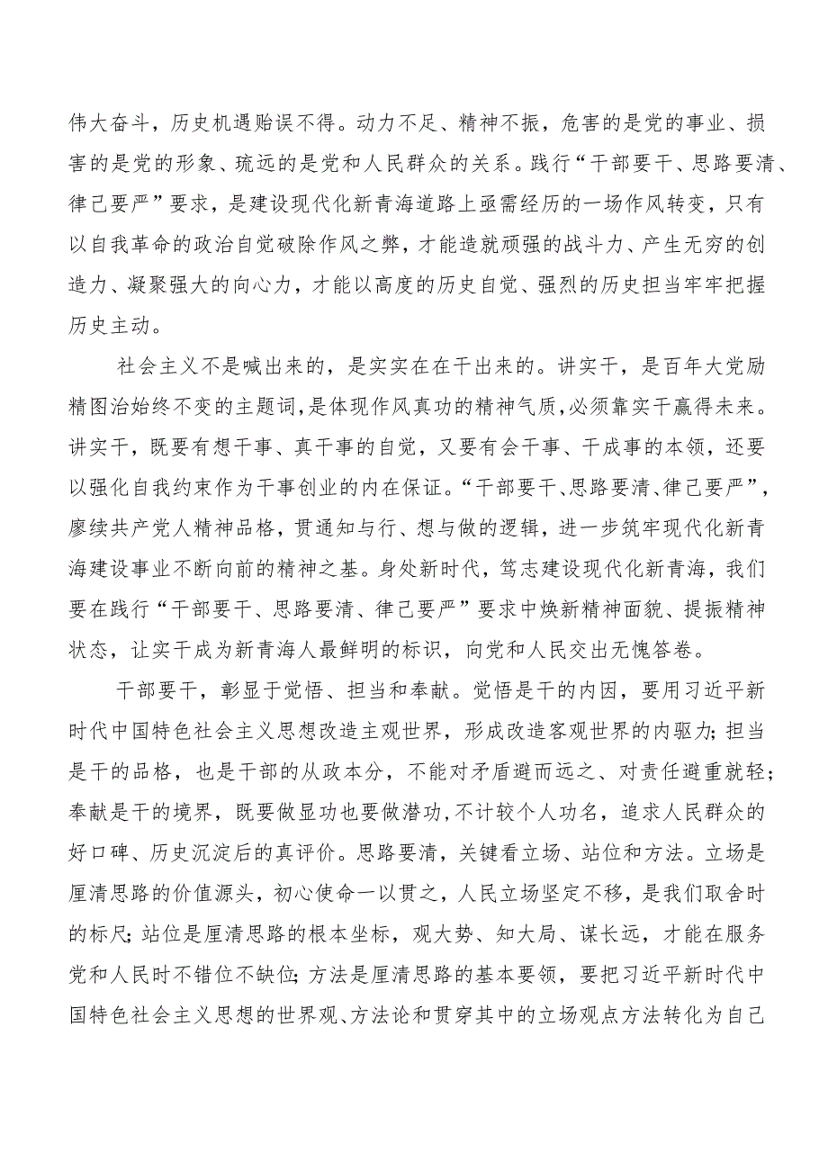 （8篇）深入学习贯彻青海省委十四五次全会交流研讨材料.docx_第3页