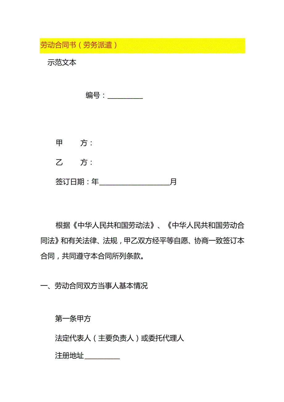劳动合同书（劳务派遣）.docx_第1页