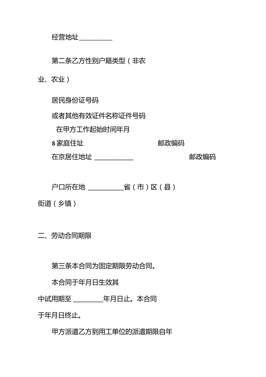劳动合同书（劳务派遣）.docx_第2页