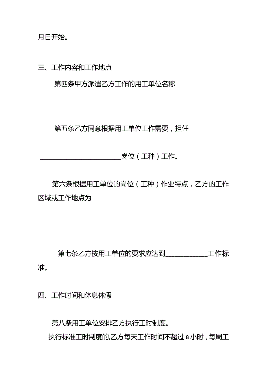 劳动合同书（劳务派遣）.docx_第3页