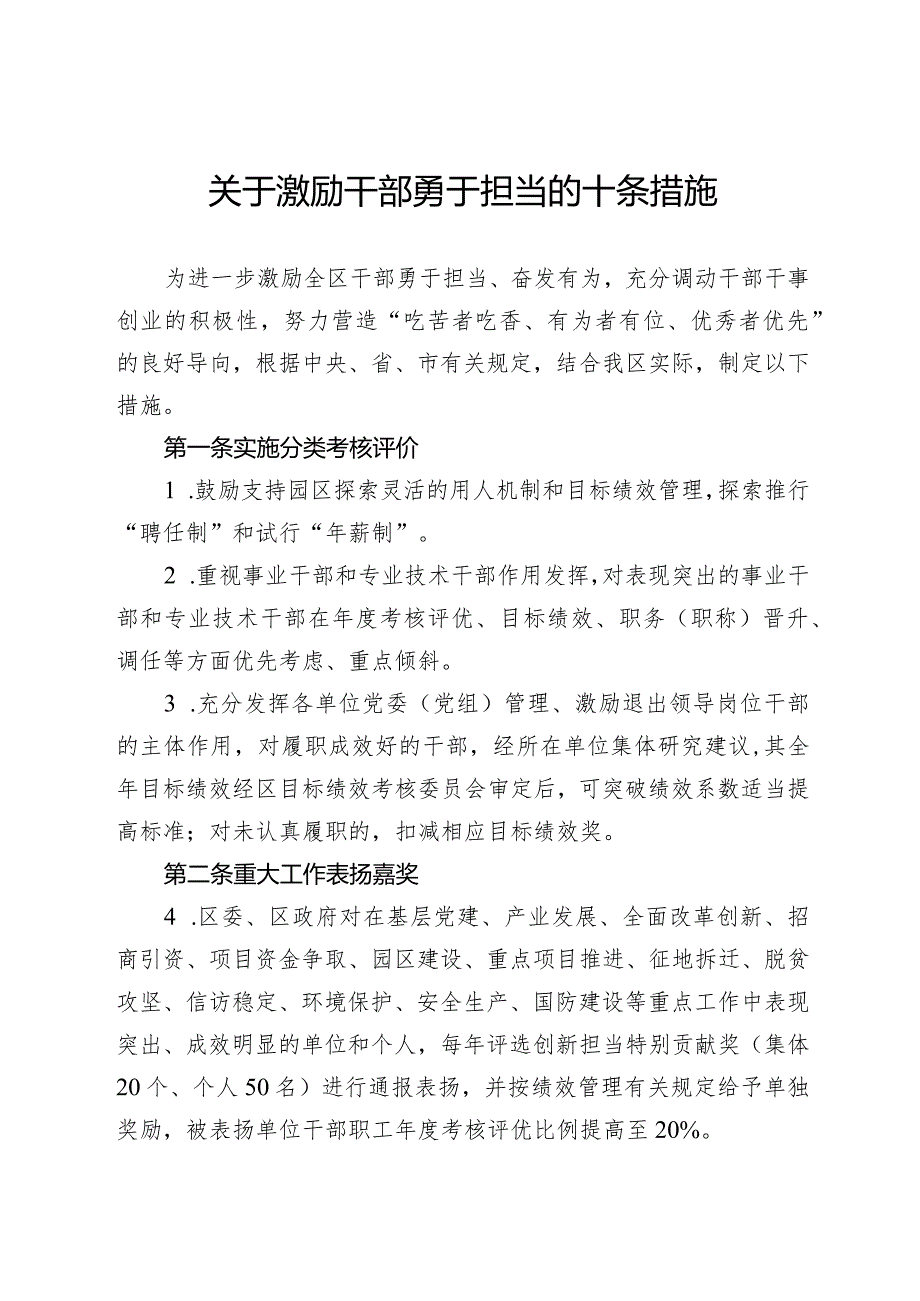 关于激励干部勇于担当的十条措施(1).docx_第1页