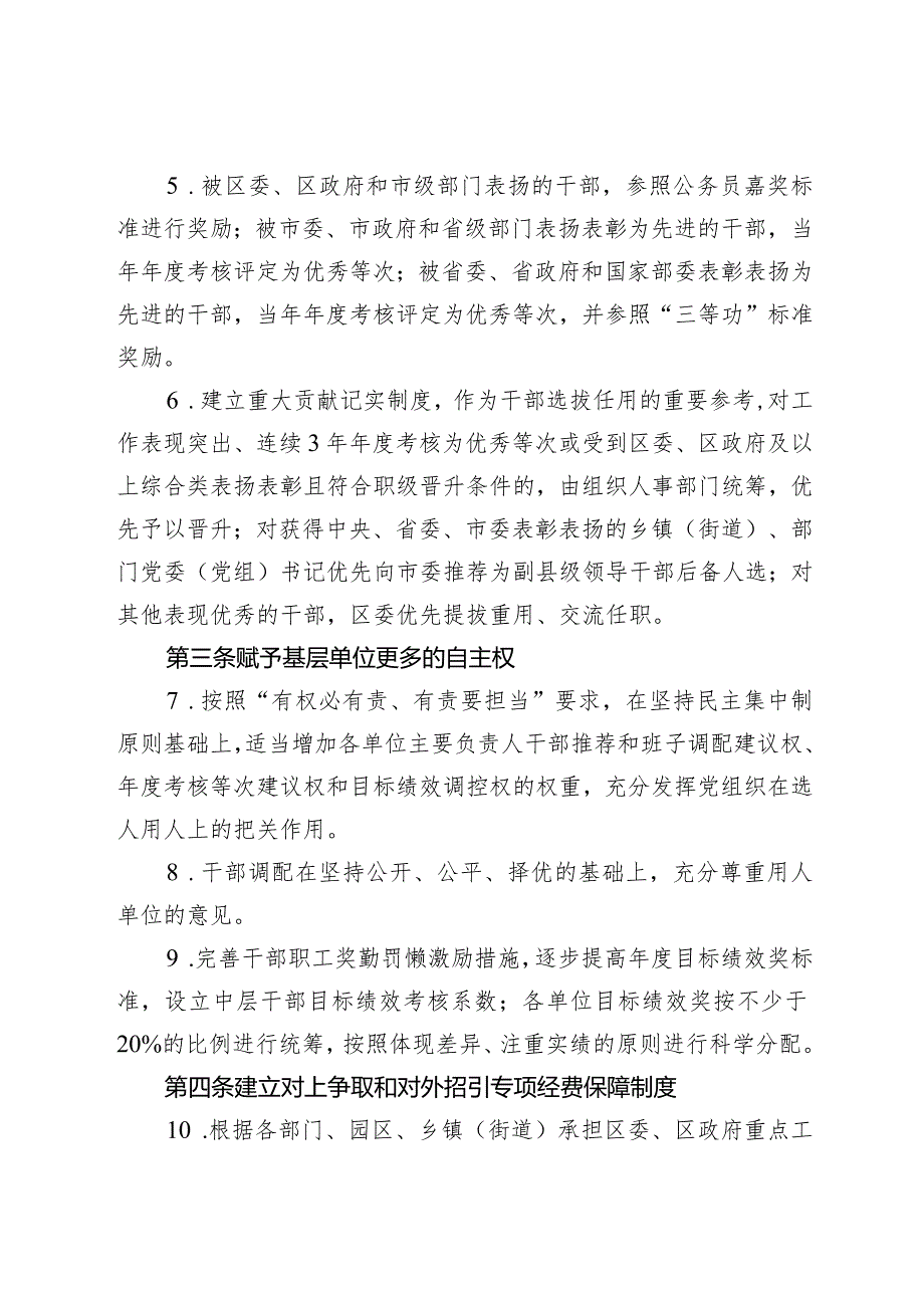 关于激励干部勇于担当的十条措施(1).docx_第2页
