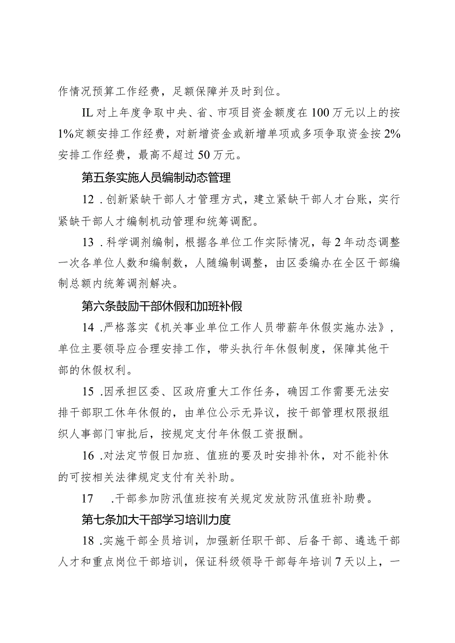 关于激励干部勇于担当的十条措施(1).docx_第3页