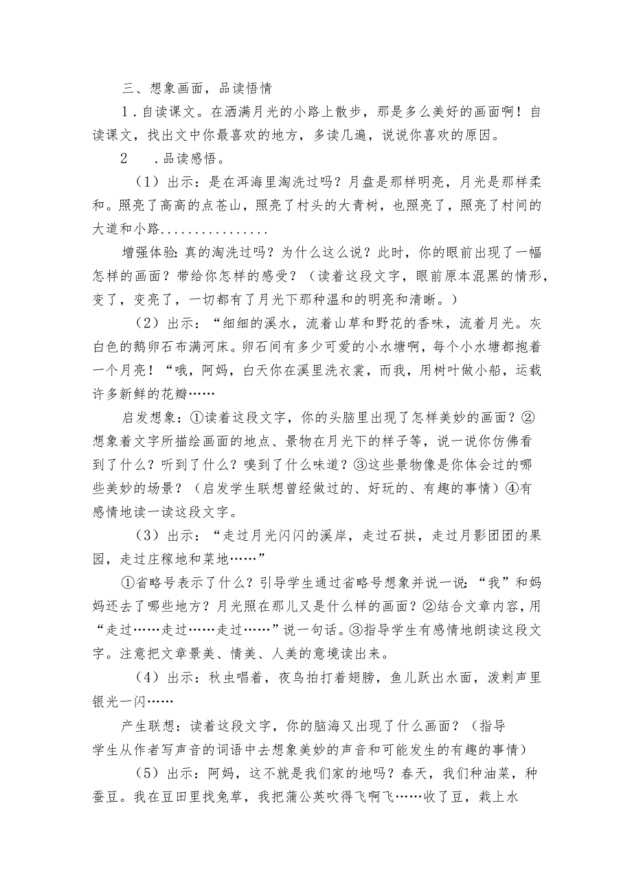 2《走月亮》一等奖创新教学设计2.docx_第2页