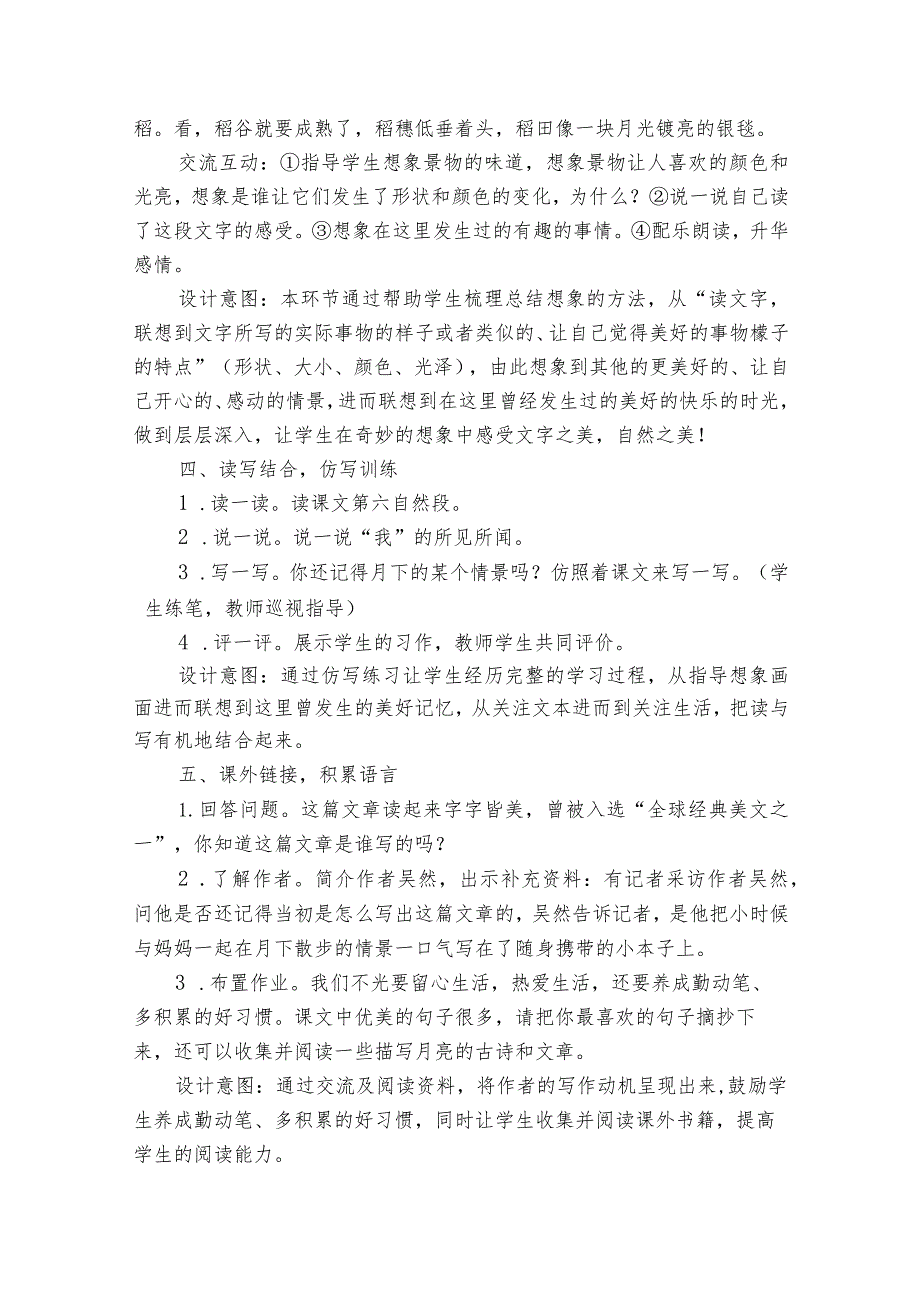 2《走月亮》一等奖创新教学设计2.docx_第3页