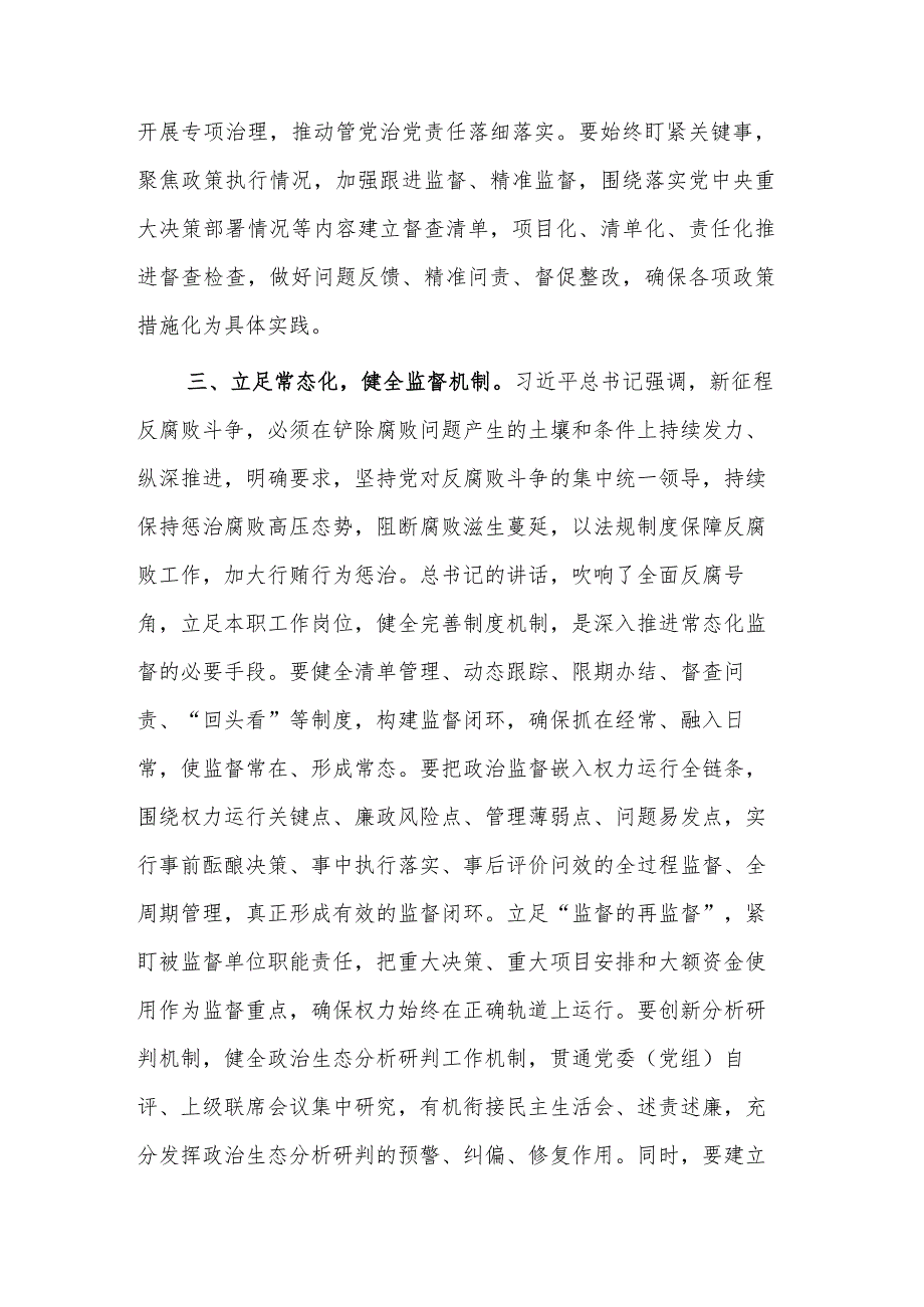 学习贯彻二十中央纪委三次全会交流研讨材料心得体会五篇范文.docx_第3页