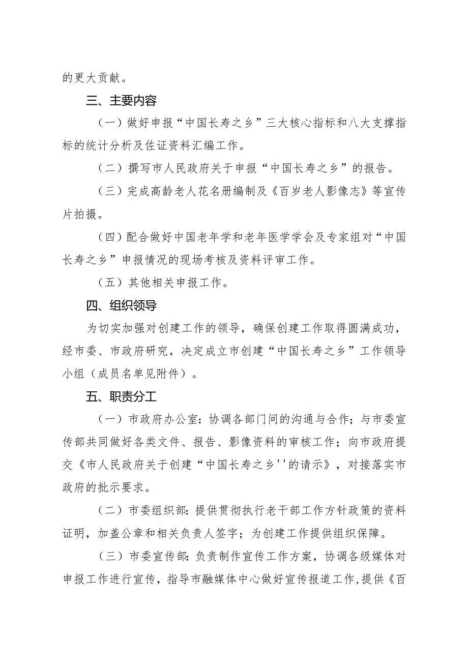 2024年创建“中国长寿之乡”工作方案.docx_第2页