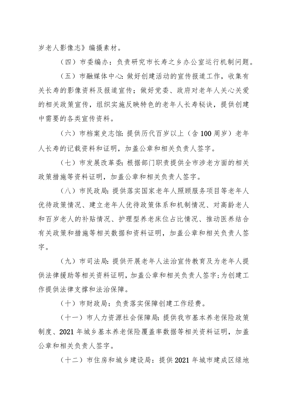2024年创建“中国长寿之乡”工作方案.docx_第3页