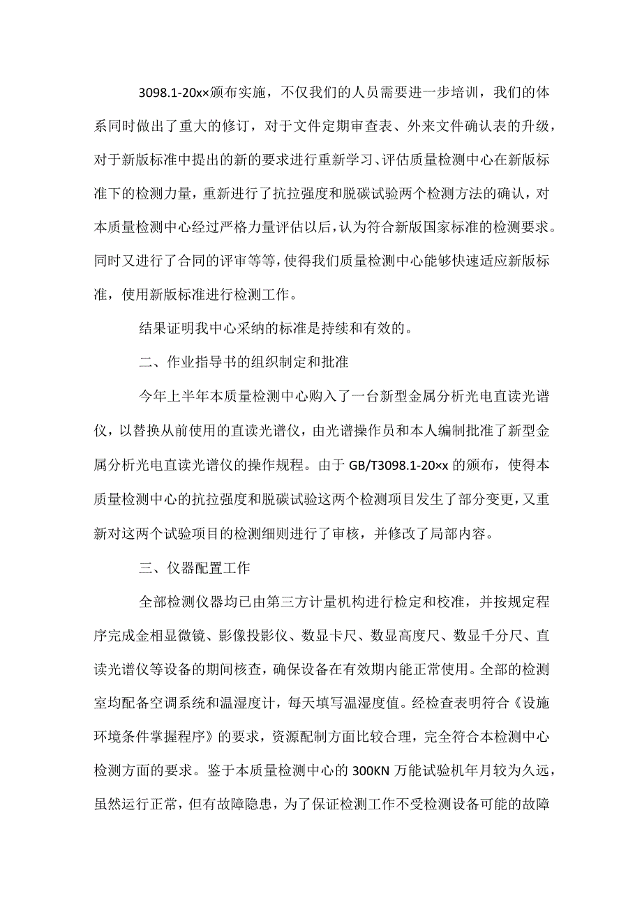 实验员2024年工作总结范文（通用30篇）.docx_第2页