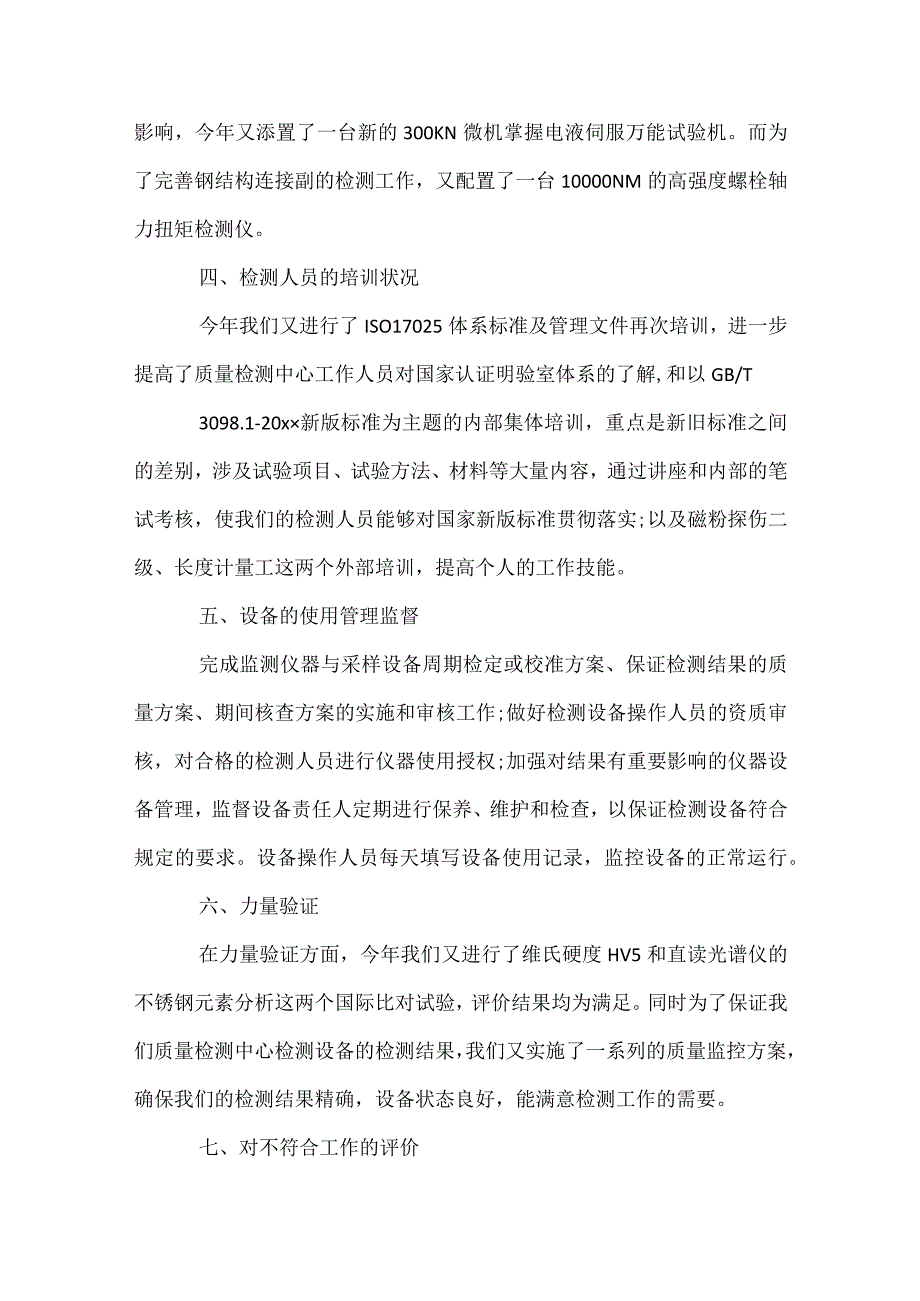 实验员2024年工作总结范文（通用30篇）.docx_第3页
