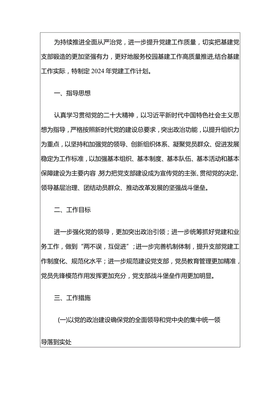 党建工作要点（精选）(1).docx_第2页