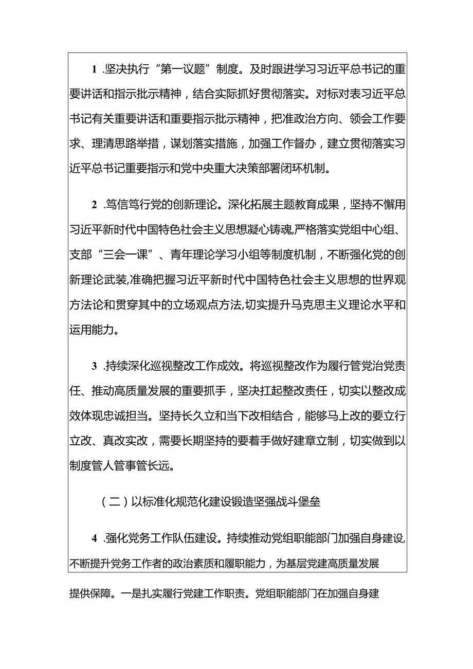 党建工作要点（精选）(1).docx_第3页