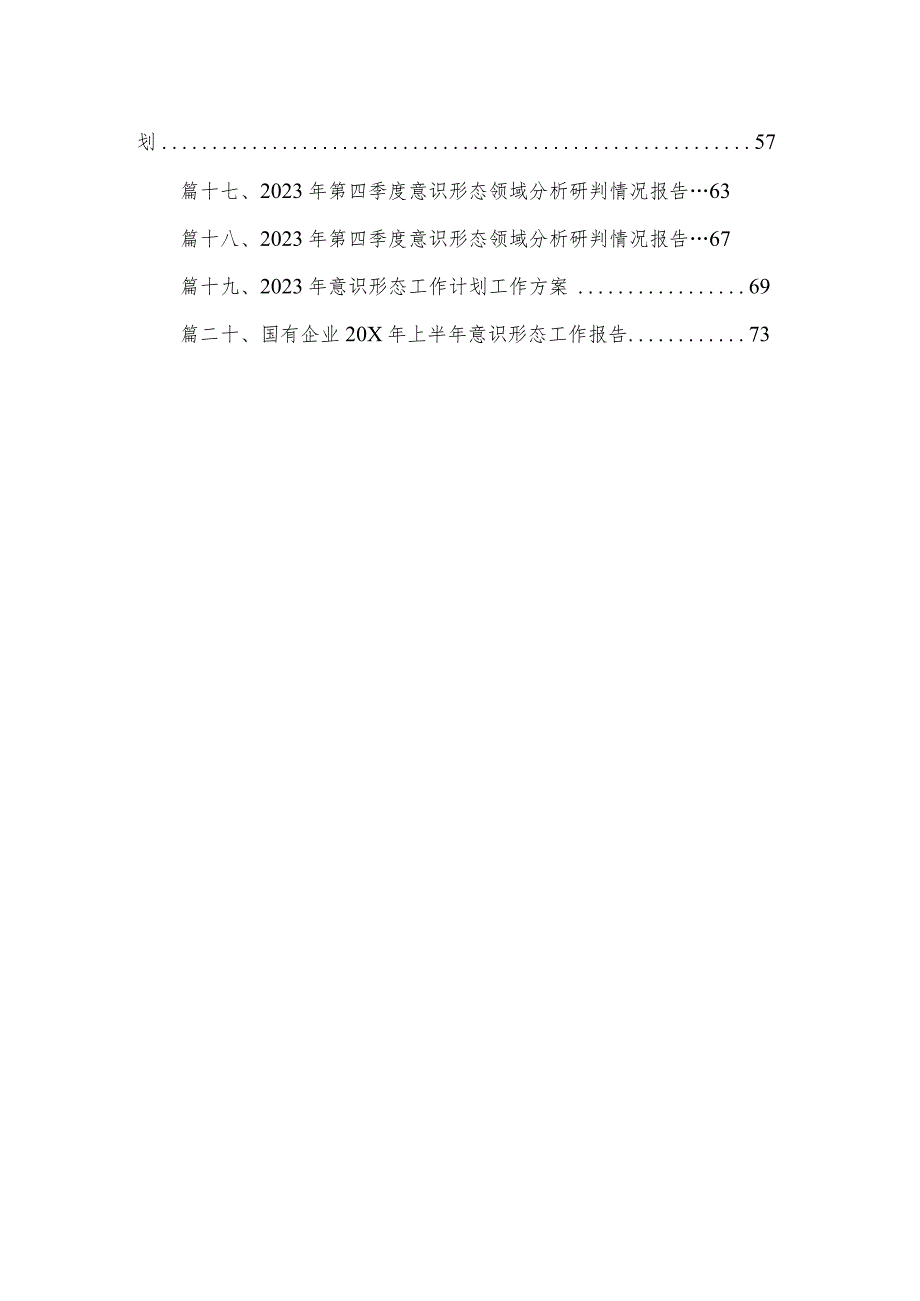 社区季度意识形态工作分析研判报告20篇供参考.docx_第2页