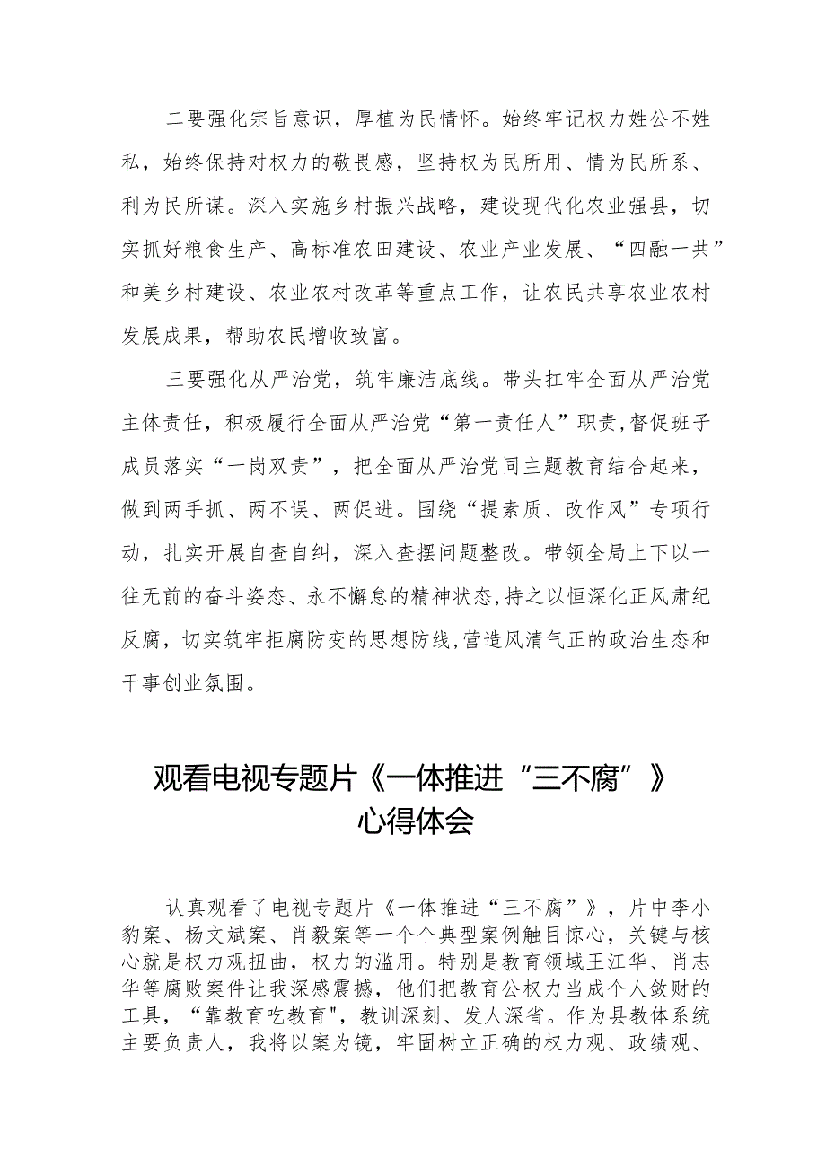 观看《一体推进“三不腐”》心得感悟十篇.docx_第3页