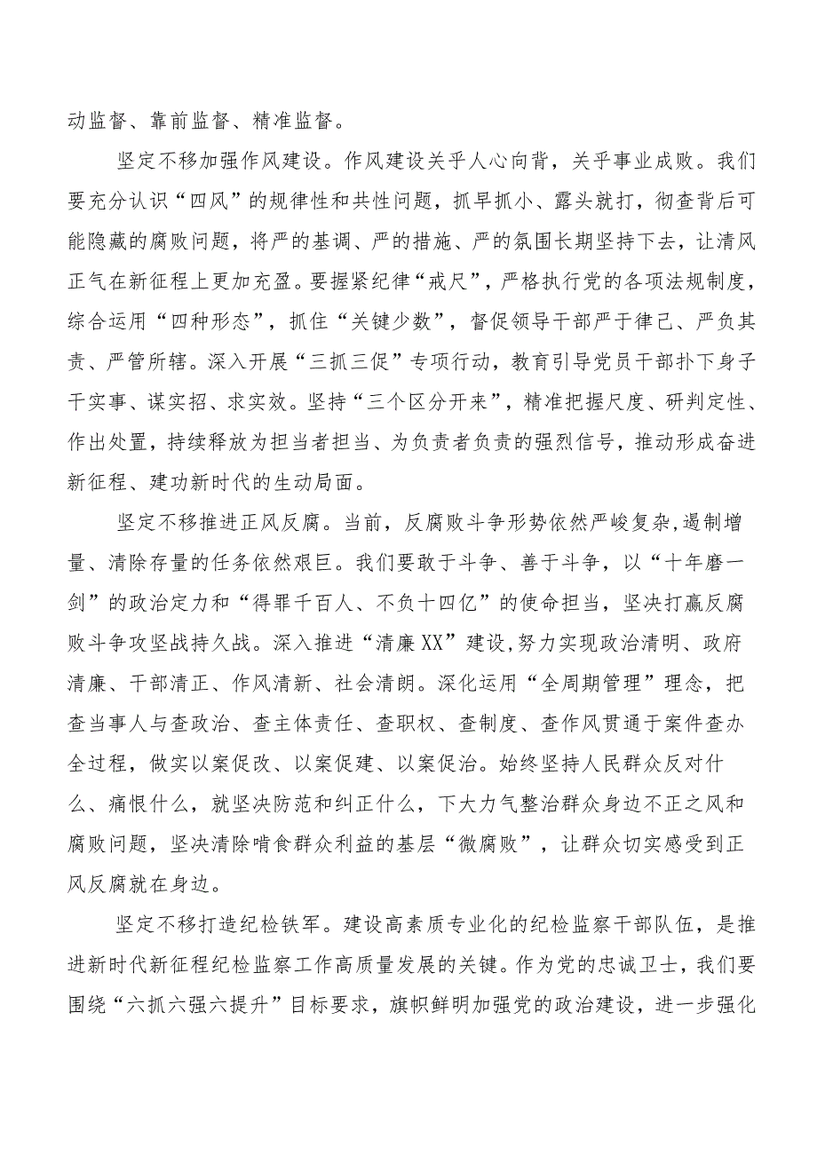 （8篇）二十中央纪委三次全会精神交流研讨材料.docx_第2页
