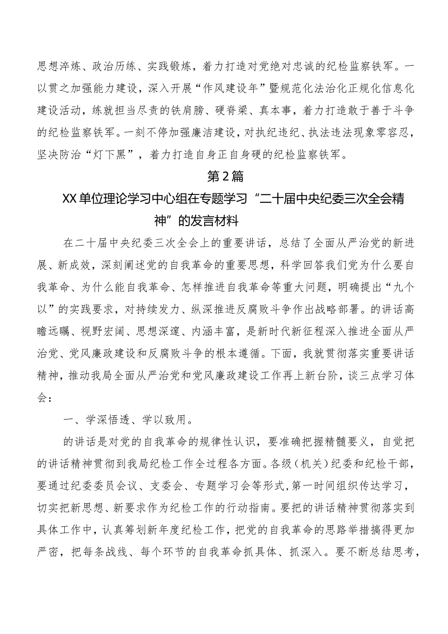 （8篇）二十中央纪委三次全会精神交流研讨材料.docx_第3页