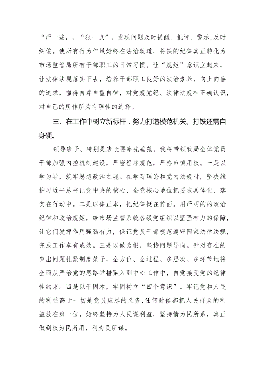 纪检干部关于2024年《中国共产党纪律处分条例》学习心得体会十四篇.docx_第3页