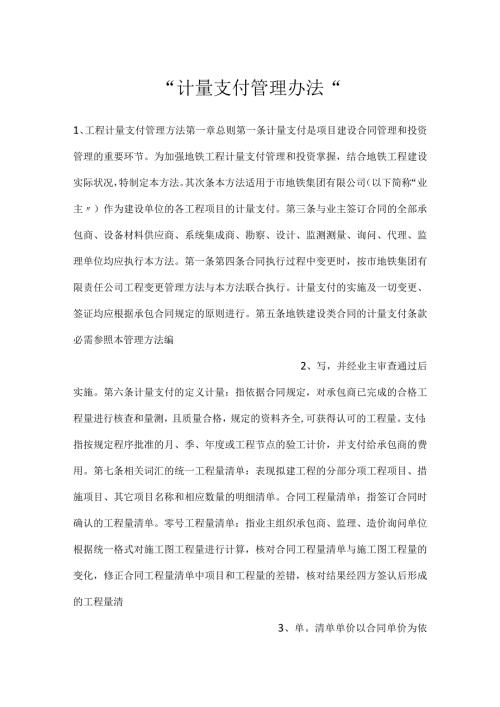 计量支付管理办法.docx