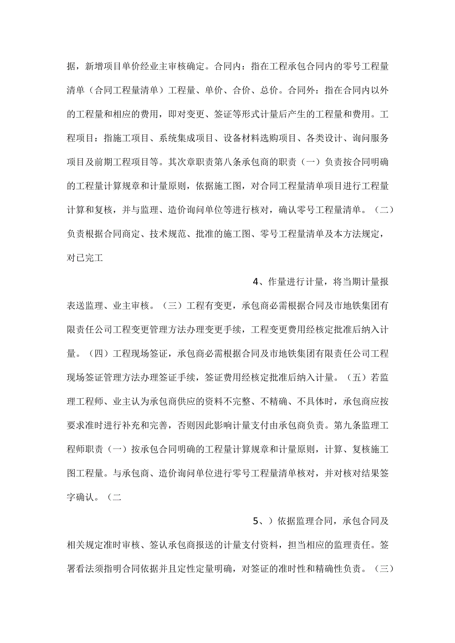 计量支付管理办法.docx_第2页