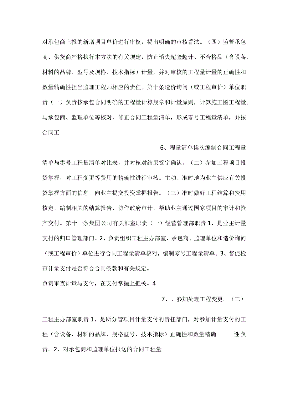 计量支付管理办法.docx_第3页