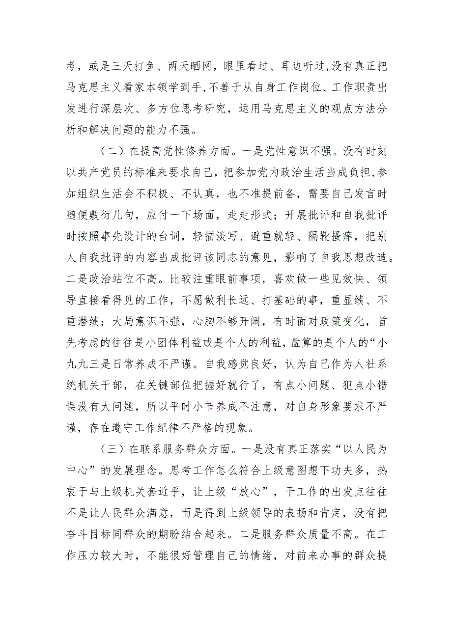 “过紧日子、厉行节约反对浪费”等方面存在的问题原因剖析整改措施和下一步努力方向七篇(最新精选).docx_第2页