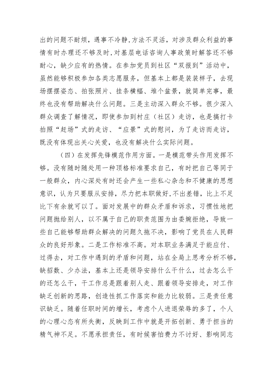 “过紧日子、厉行节约反对浪费”等方面存在的问题原因剖析整改措施和下一步努力方向七篇(最新精选).docx_第3页