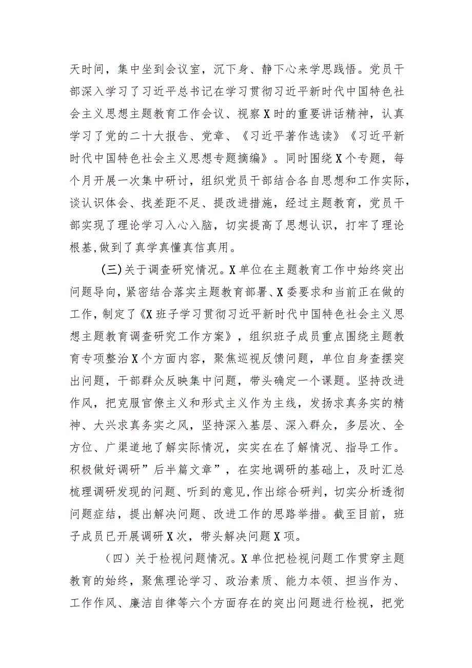 2023年第二批专题教育工作总结开展情况报告10篇（最新版）.docx_第3页